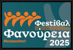 EXCURSION TO NORTHERN EVROS 2025: FANOURIA FESTIVAL AT OINOI